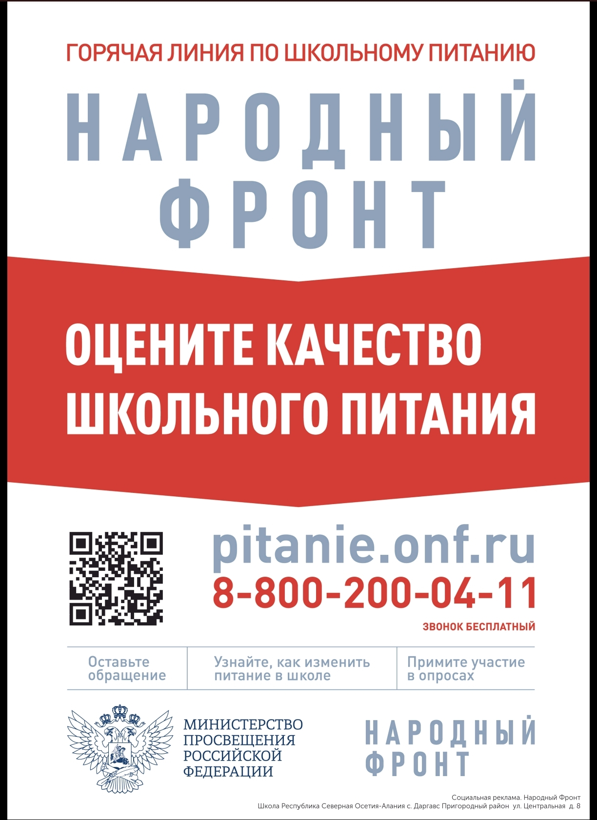 Народный фронт